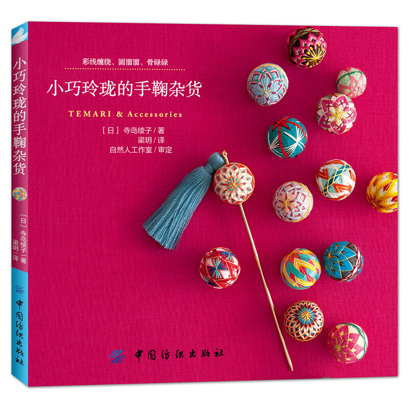 Mały i wykwintny Temari i akce – Embroidery For Beginners recenzja i cena